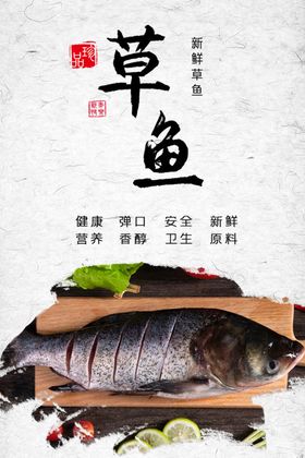 草鱼