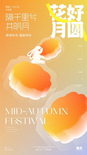 中秋节矢量插画海报