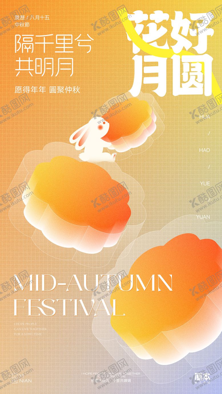 编号：89815709161630253761【酷图网】源文件下载-中秋节矢量插画海报