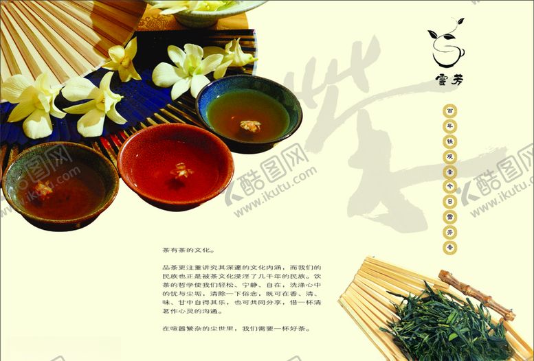 编号：99834809291325359652【酷图网】源文件下载-茶文化