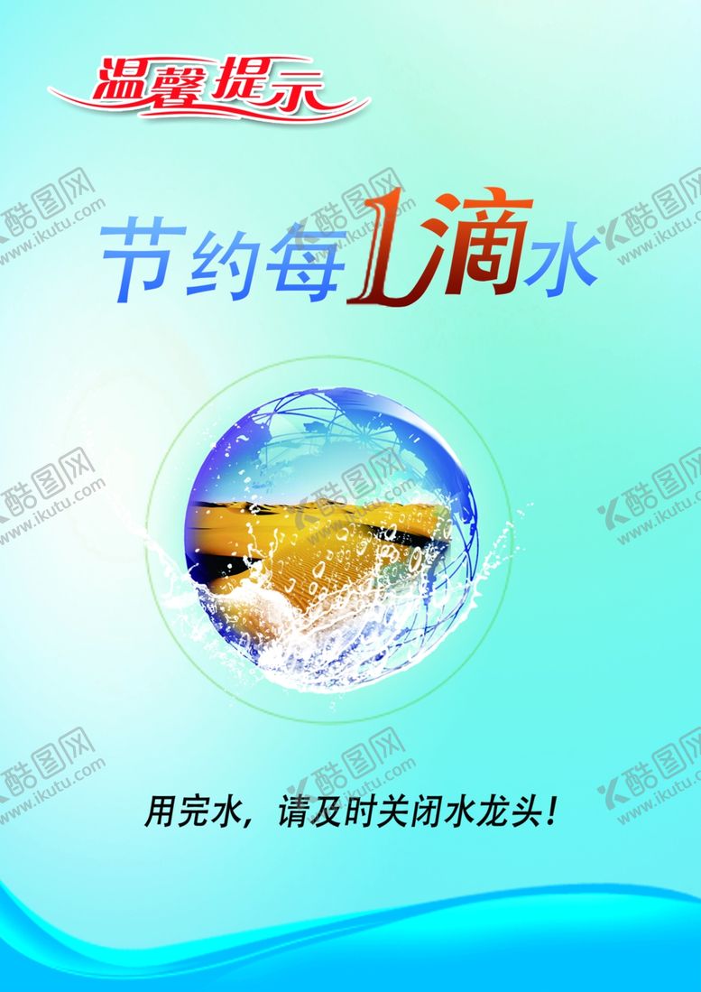 编号：59581109241332357795【酷图网】源文件下载-温馨提示