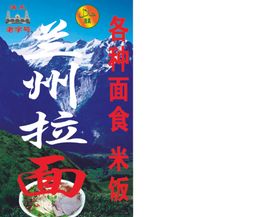 兰州拉面菜图