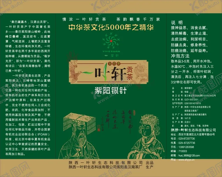 编号：86639611042022097652【酷图网】源文件下载-茶叶小包