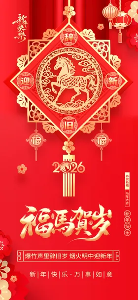 新年海报