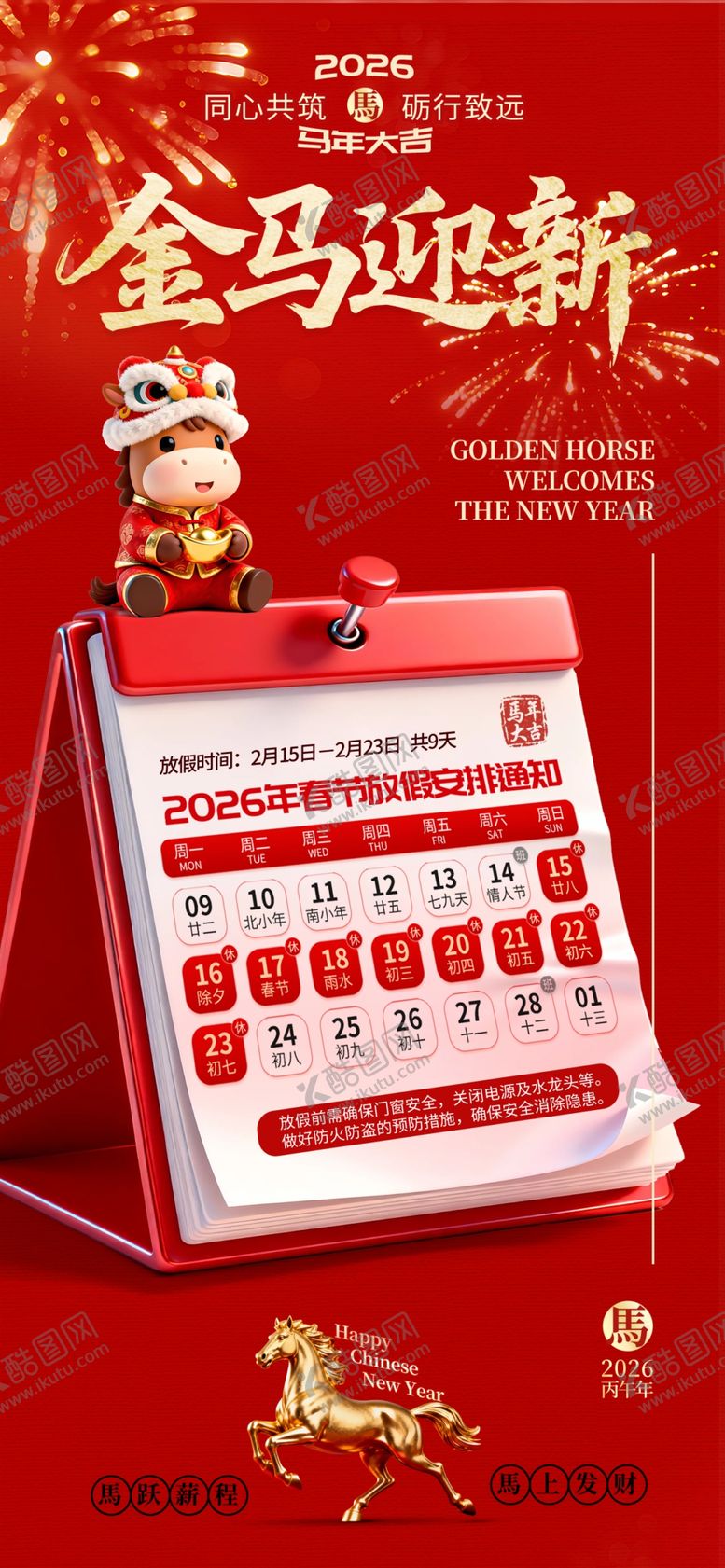 编号：79884604010019552258【酷图网】源文件下载-日历台历