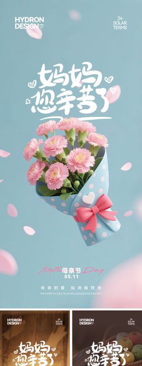 母亲节3D卡通温馨海报