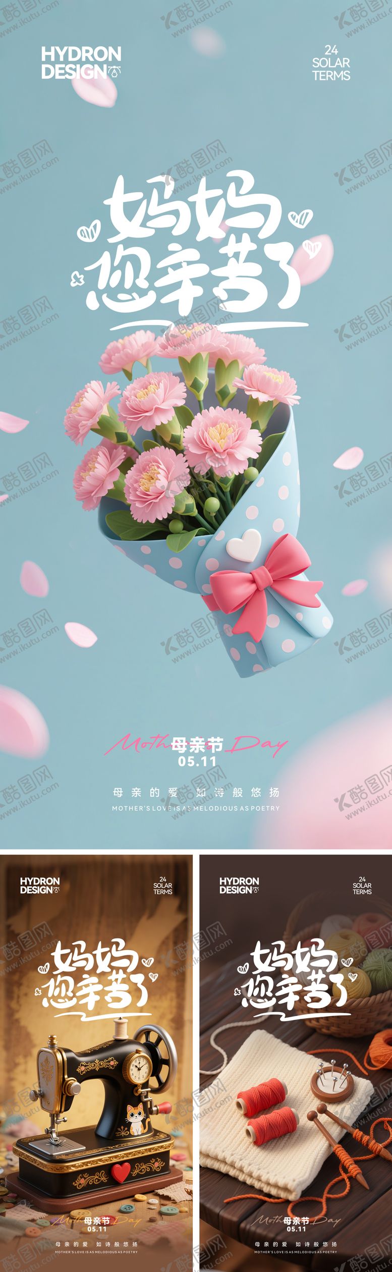 编号：31503005092203413805【酷图网】源文件下载-母亲节3D卡通温馨海报