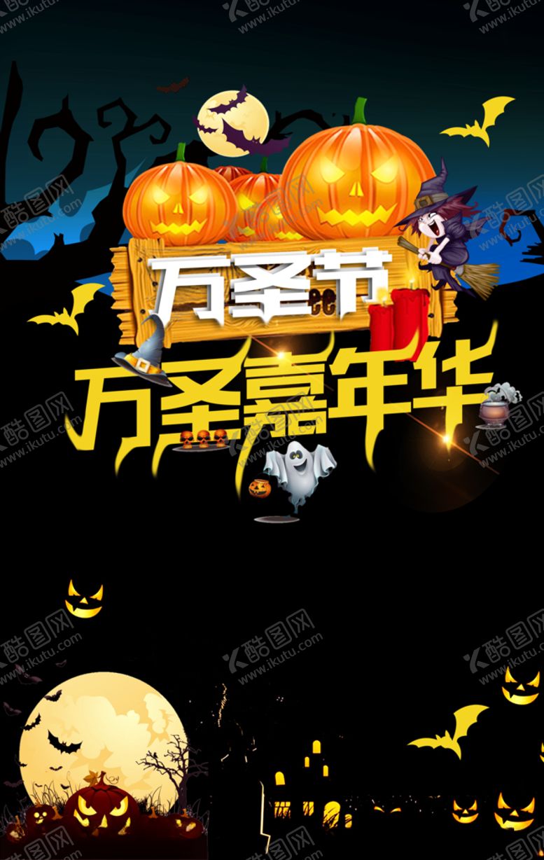 编号：31701304172129165813【酷图网】源文件下载-万圣节