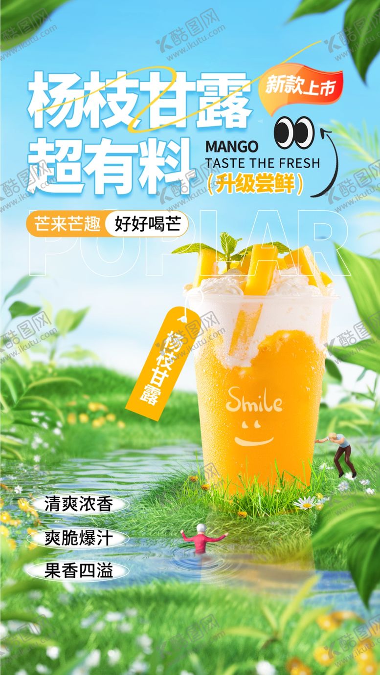 编号：82570604031259132198【酷图网】源文件下载-奶茶海报