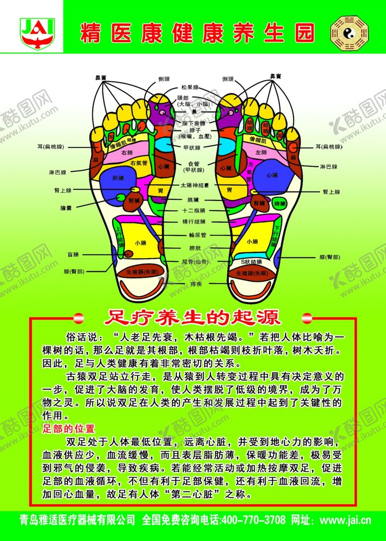编号：34859610271120149695【酷图网】源文件下载-精医康健康养生园
