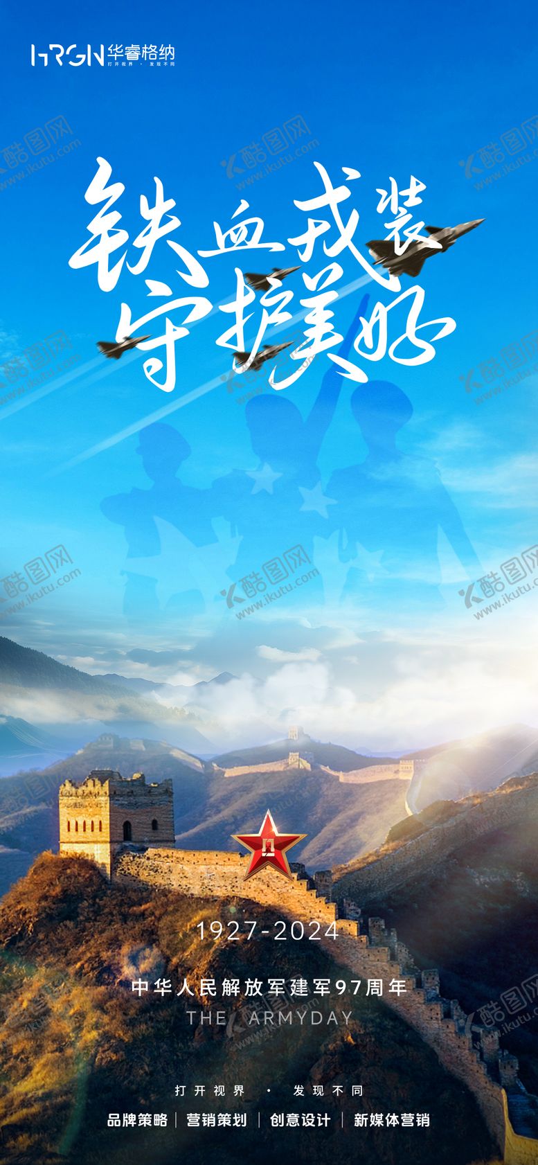 编号：87807301121348234913【酷图网】源文件下载-八一建军节