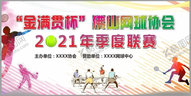 编号：42520001290043055009【酷图网】源文件下载-网球比赛