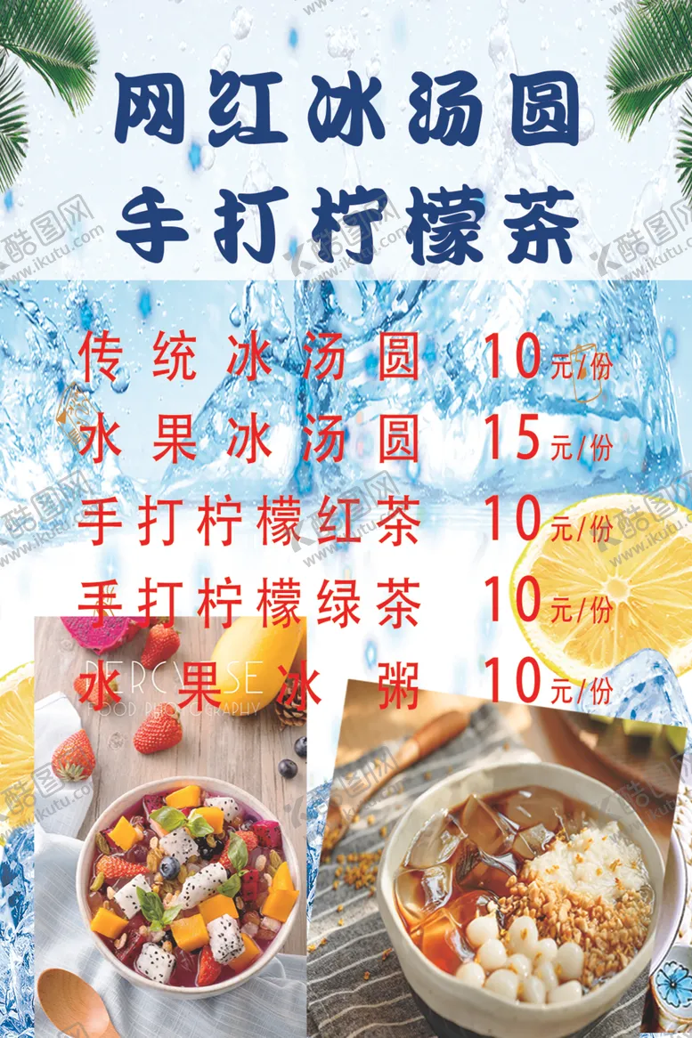 编号：16041212081835248466【酷图网】源文件下载-网红冰汤圆