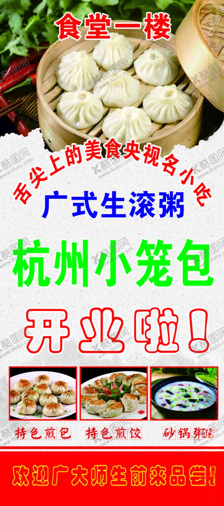 编号：89258802121953237162【酷图网】源文件下载-杭州小笼包