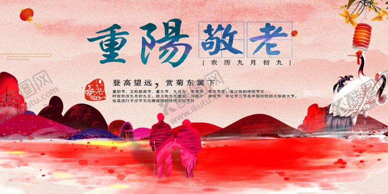 编号：15581409250811532651【酷图网】源文件下载-重阳节