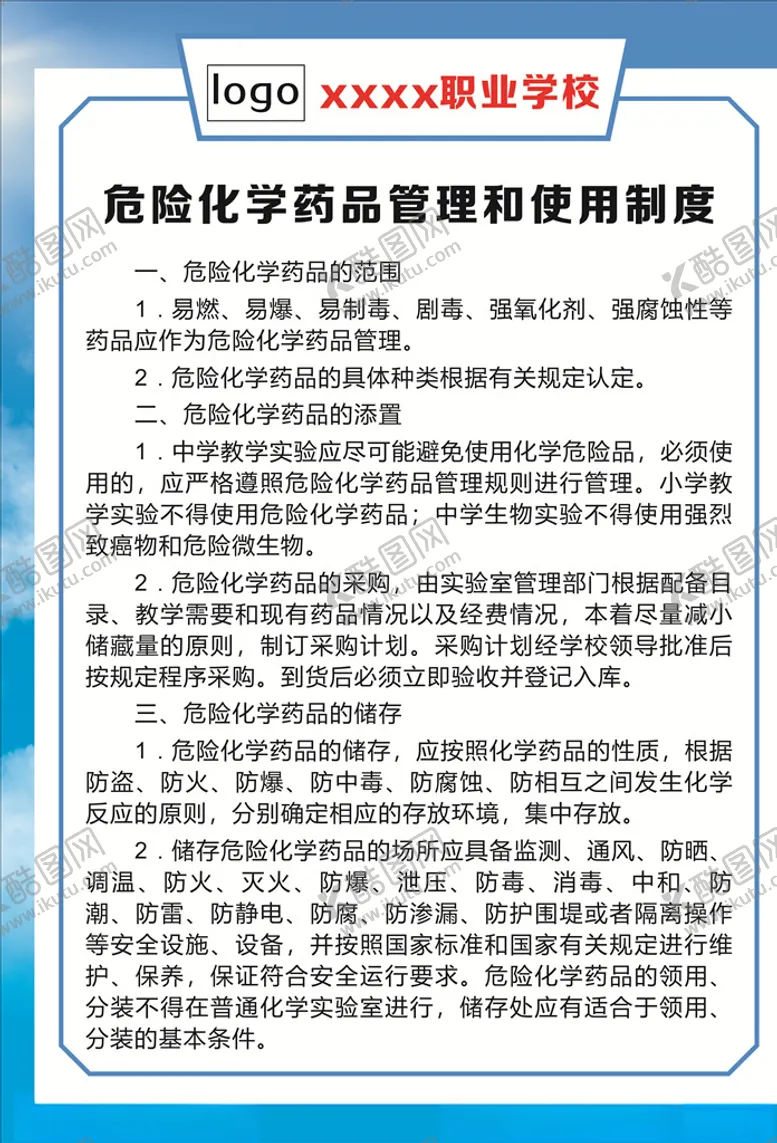 编号：30928706171734506692【酷图网】源文件下载-蓝色制度牌