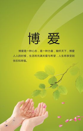 博爱标语