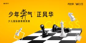 国际象棋