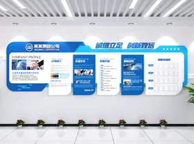 企业文化墙精神蓝色简介