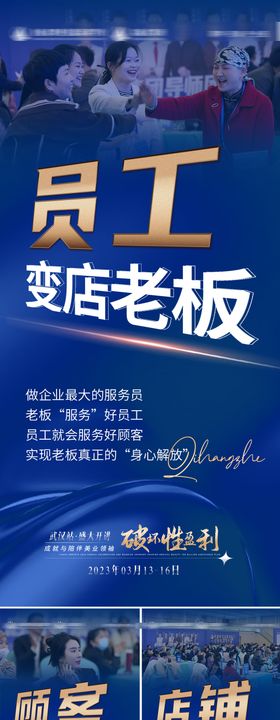 美业新模式合伙人海报