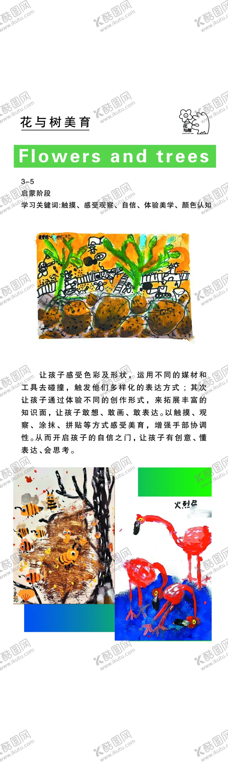 编号：23766701312339188841【酷图网】源文件下载-美育年龄段展架