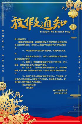 国庆放假