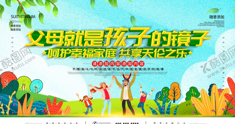 编号：85183009190150247493【酷图网】源文件下载-父母教育