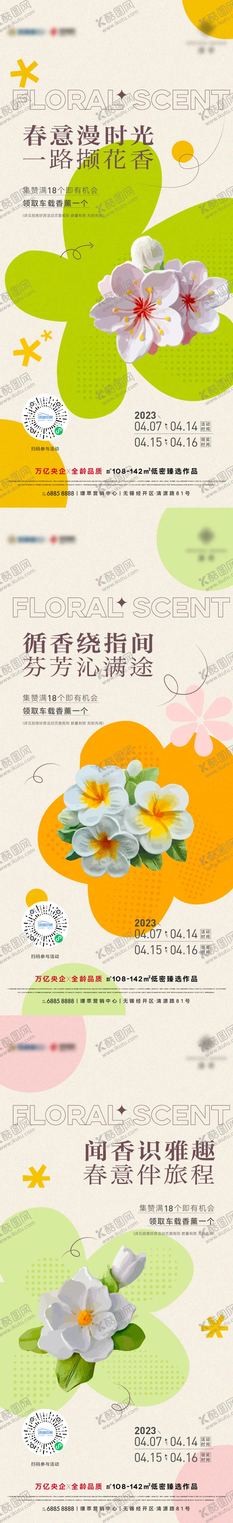 编号：16823911172354047587【酷图网】源文件下载-香薰暖场系列刷屏