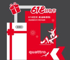 618氛围美陈布置堆头