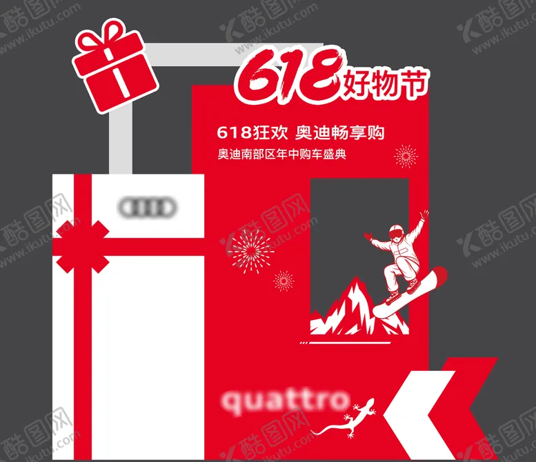 编号：60817106160340383914【酷图网】源文件下载-618氛围美陈布置堆头