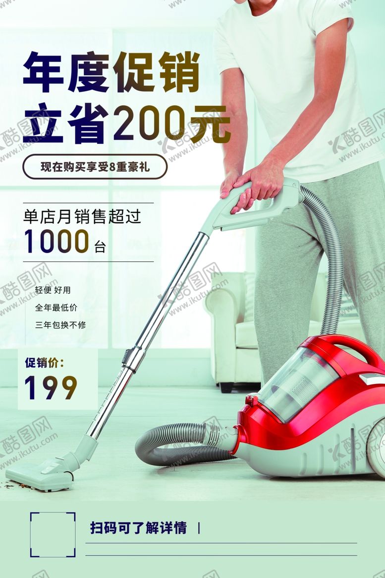 编号：31571210221530325293【酷图网】源文件下载-特惠海报