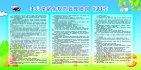 宿舍规范管理细则