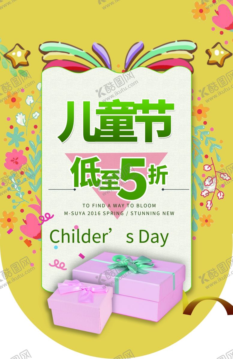 编号：97973907070808095480【酷图网】源文件下载-六一海报