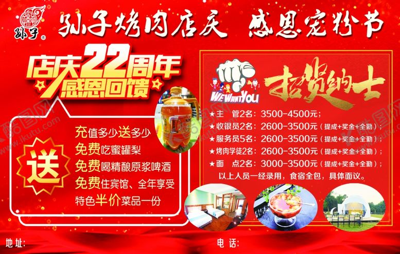 编号：85502305142147248103【酷图网】源文件下载-孙子烤肉