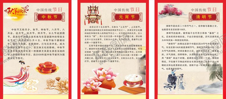 编号：96669405012353206638【酷图网】源文件下载-中华传统节日