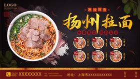 扬州拉面菜单菜谱价格宣传展板