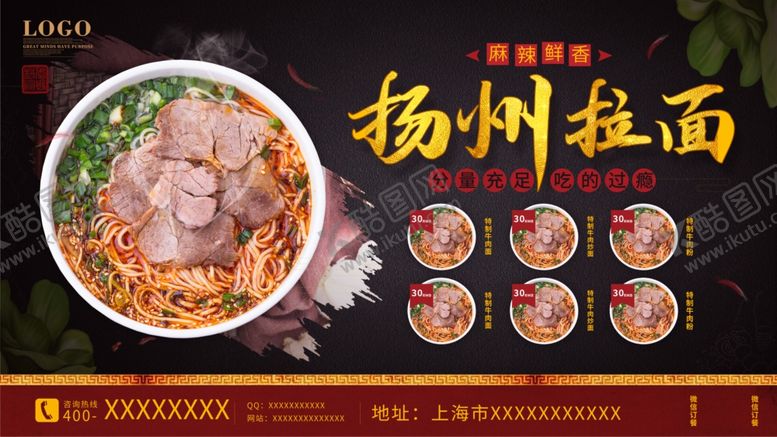 编号：43919304300549075336【酷图网】源文件下载-扬州拉面菜单菜谱价格宣传展板