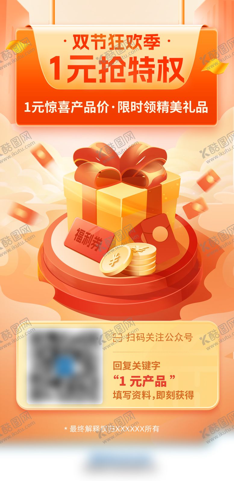 编号：91948611252206198434【酷图网】源文件下载-双节狂欢季海报