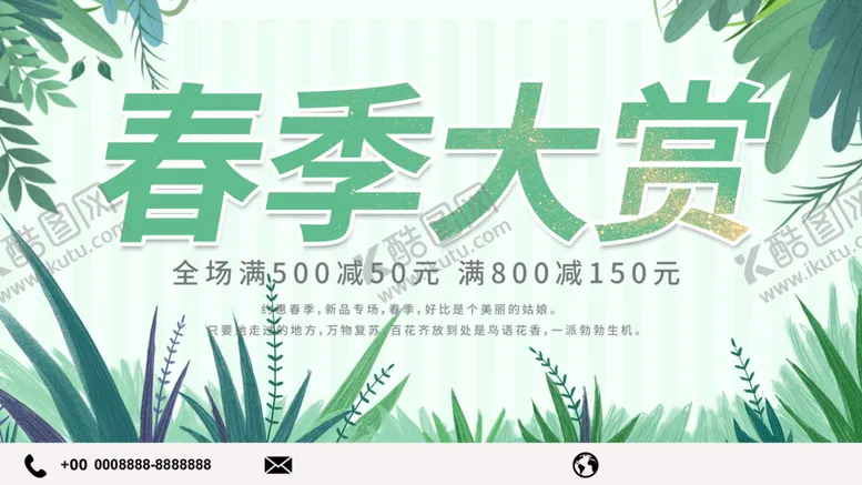 编号：23816709190511578510【酷图网】源文件下载-春季大赏
