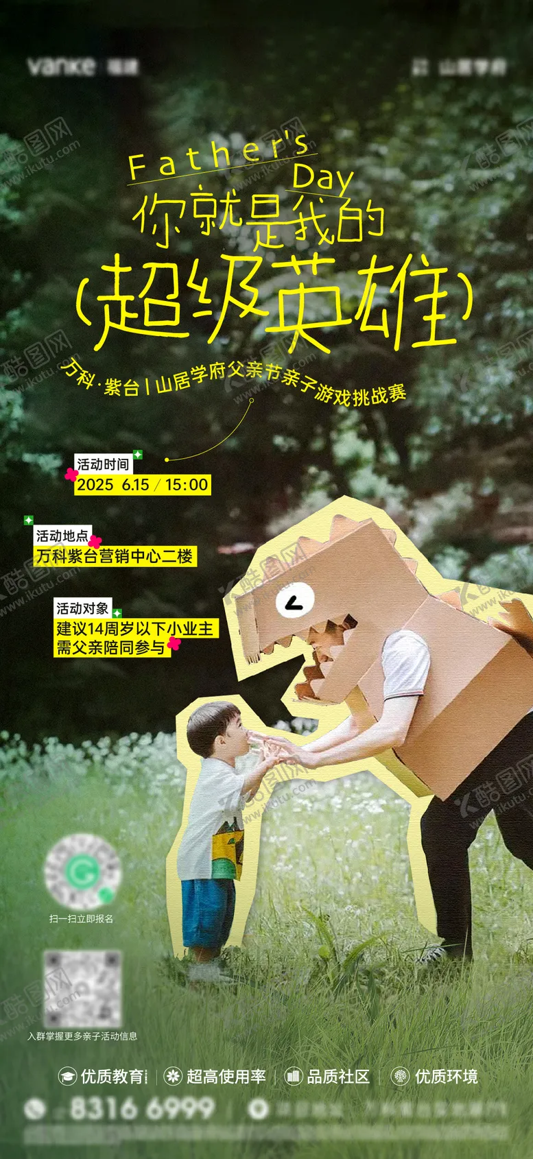 编号：79475206160247261928【酷图网】源文件下载-父亲节宣传海报