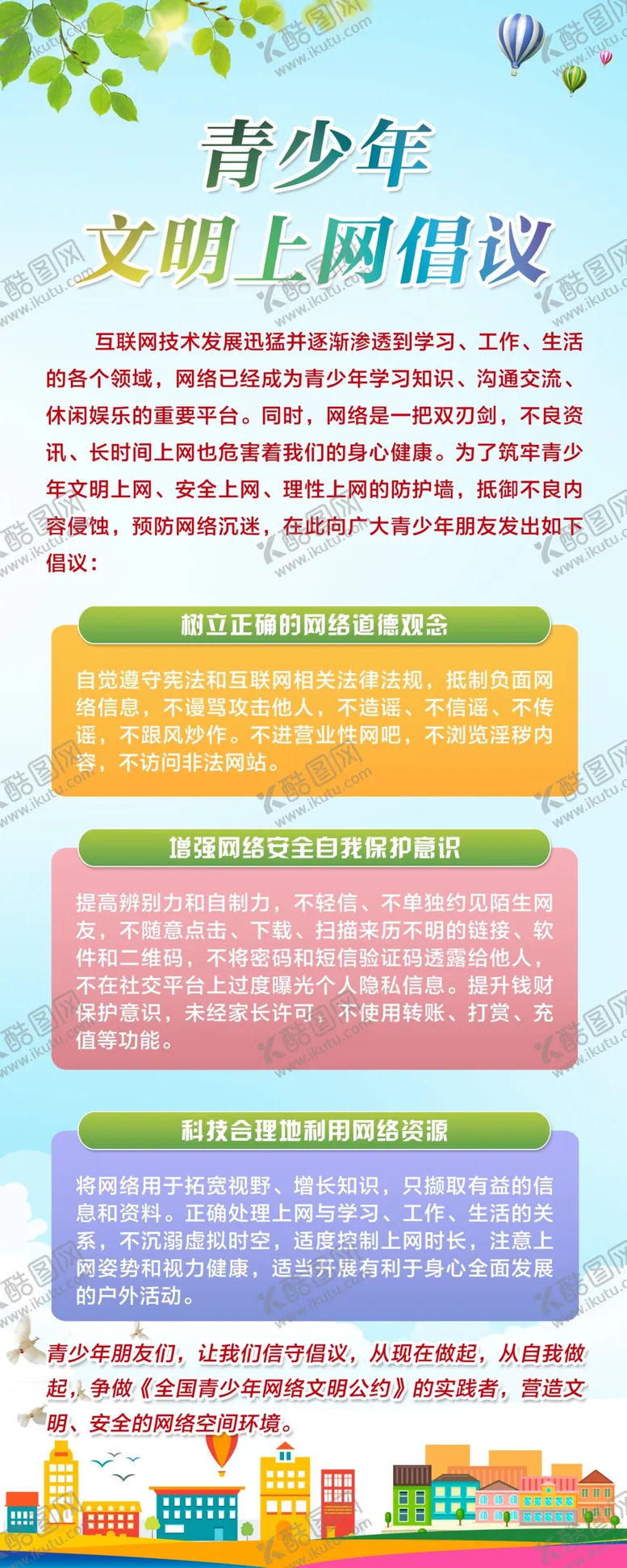 编号：18170805091505007392【酷图网】源文件下载-青少年文明上网