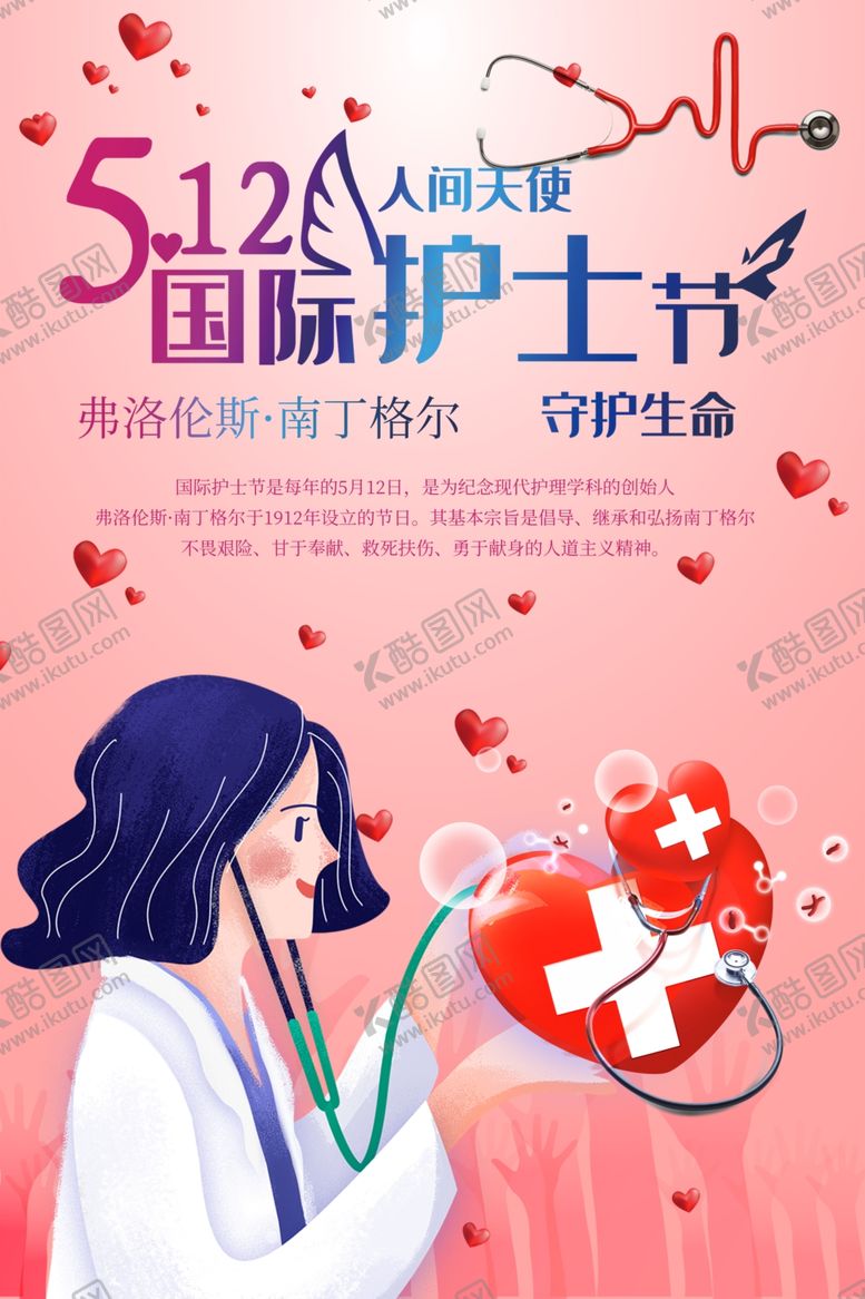编号：81441310190403242532【酷图网】源文件下载-护士节海报