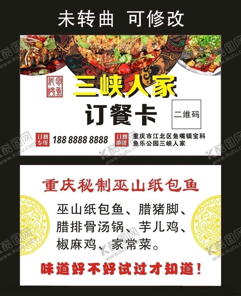 编号：31397005111413227775【酷图网】源文件下载-三峡人家名片制作