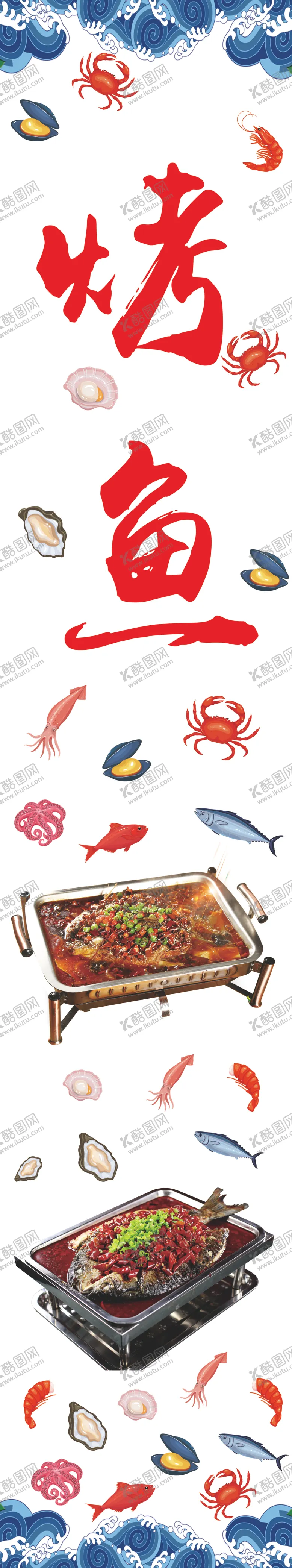 编号：23570806240925129101【酷图网】源文件下载-烤鱼