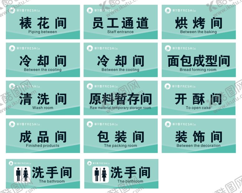 编号：57211702091642274001【酷图网】源文件下载-蛋糕店门牌