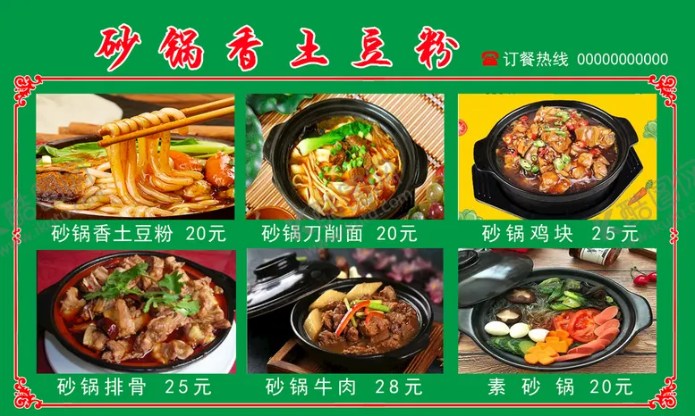 编号：05641809190110514821【酷图网】源文件下载-菜谱