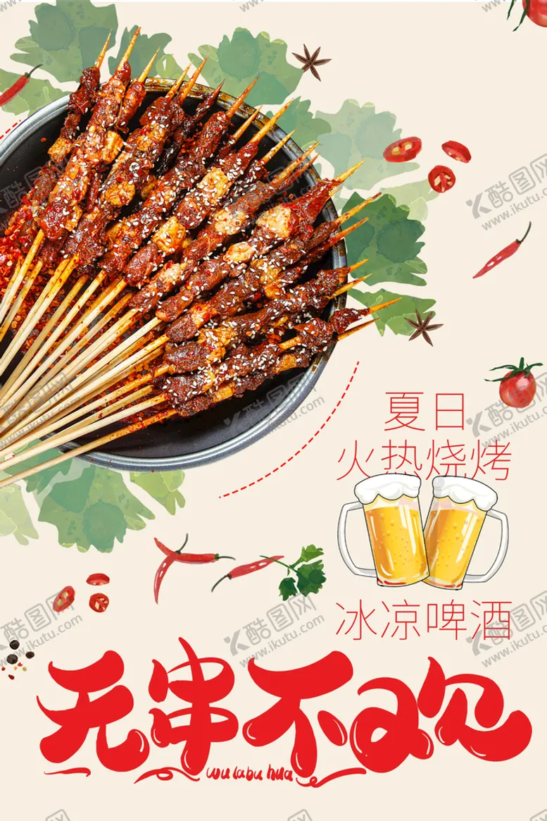 编号：14092609281206356417【酷图网】源文件下载-深夜美食