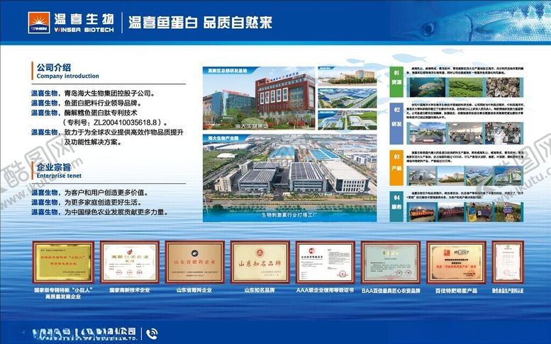 编号：85234604301146408935【酷图网】源文件下载-温喜生物公司展板