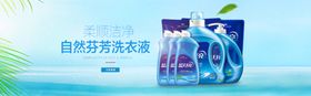 洗涤用品