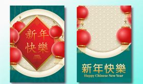 新年雅事喜庆系列海报